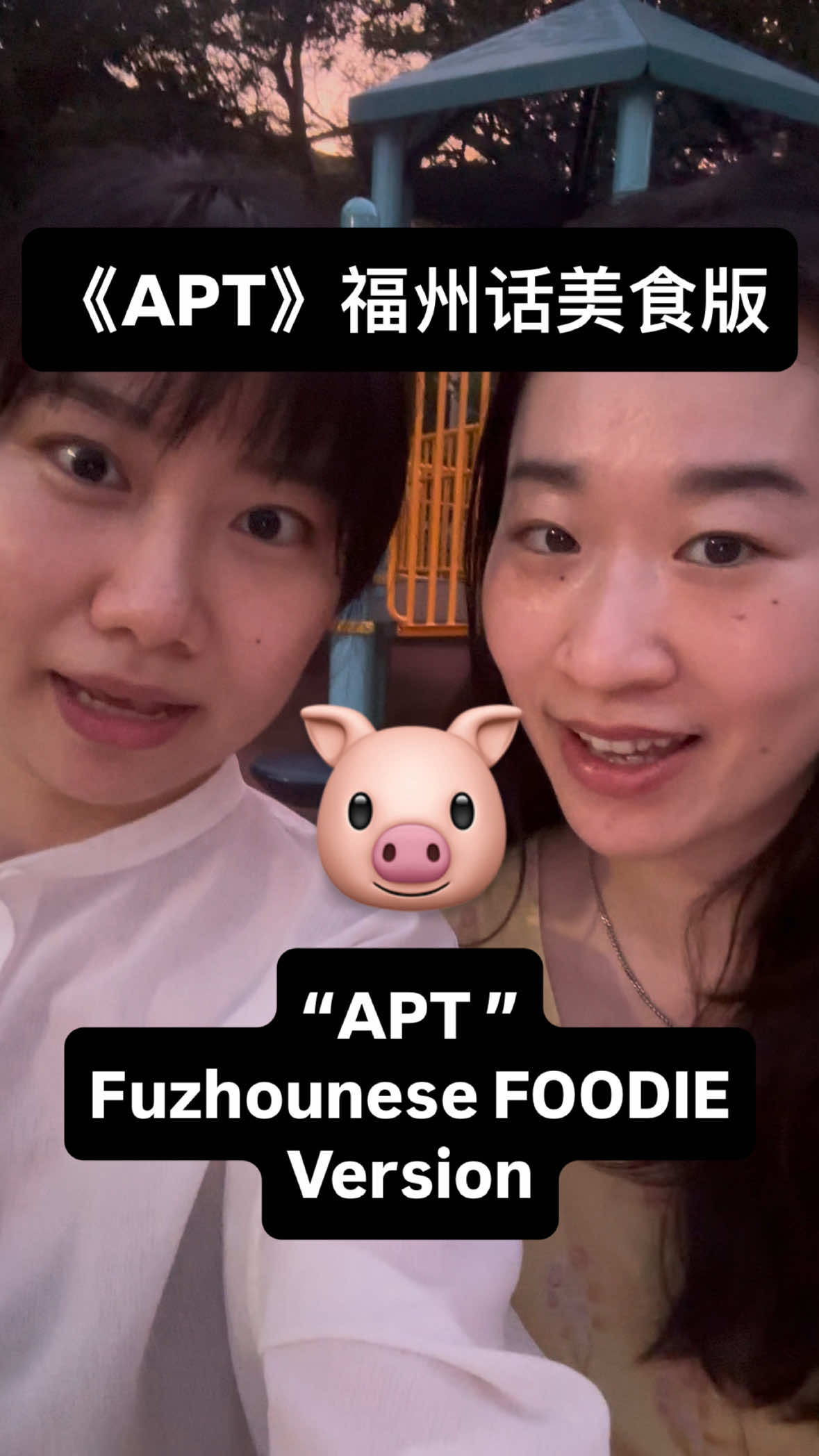 @Fuzhou Sisters 福州姐妹
