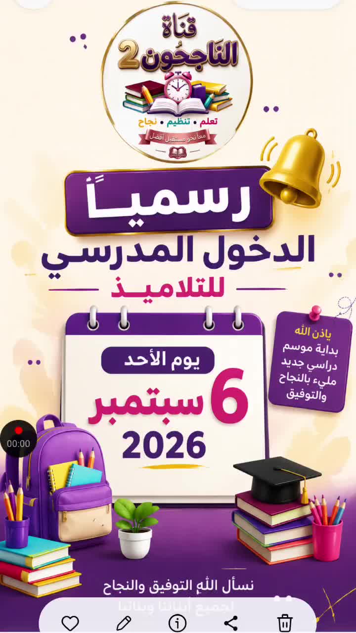 @قناة الناجحون
