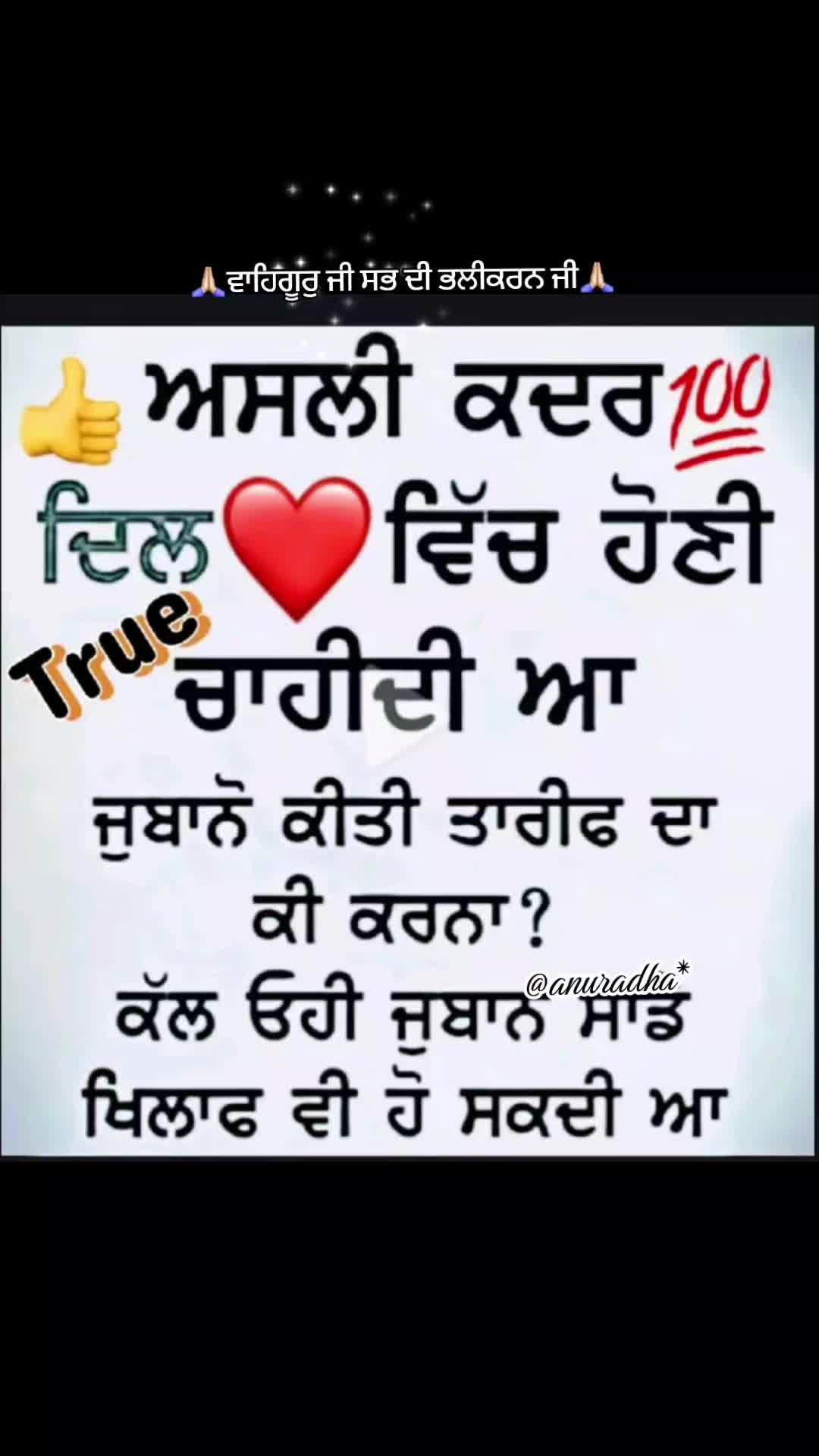 @Anuradha.ਦੁਆਬੇਆਲੇ