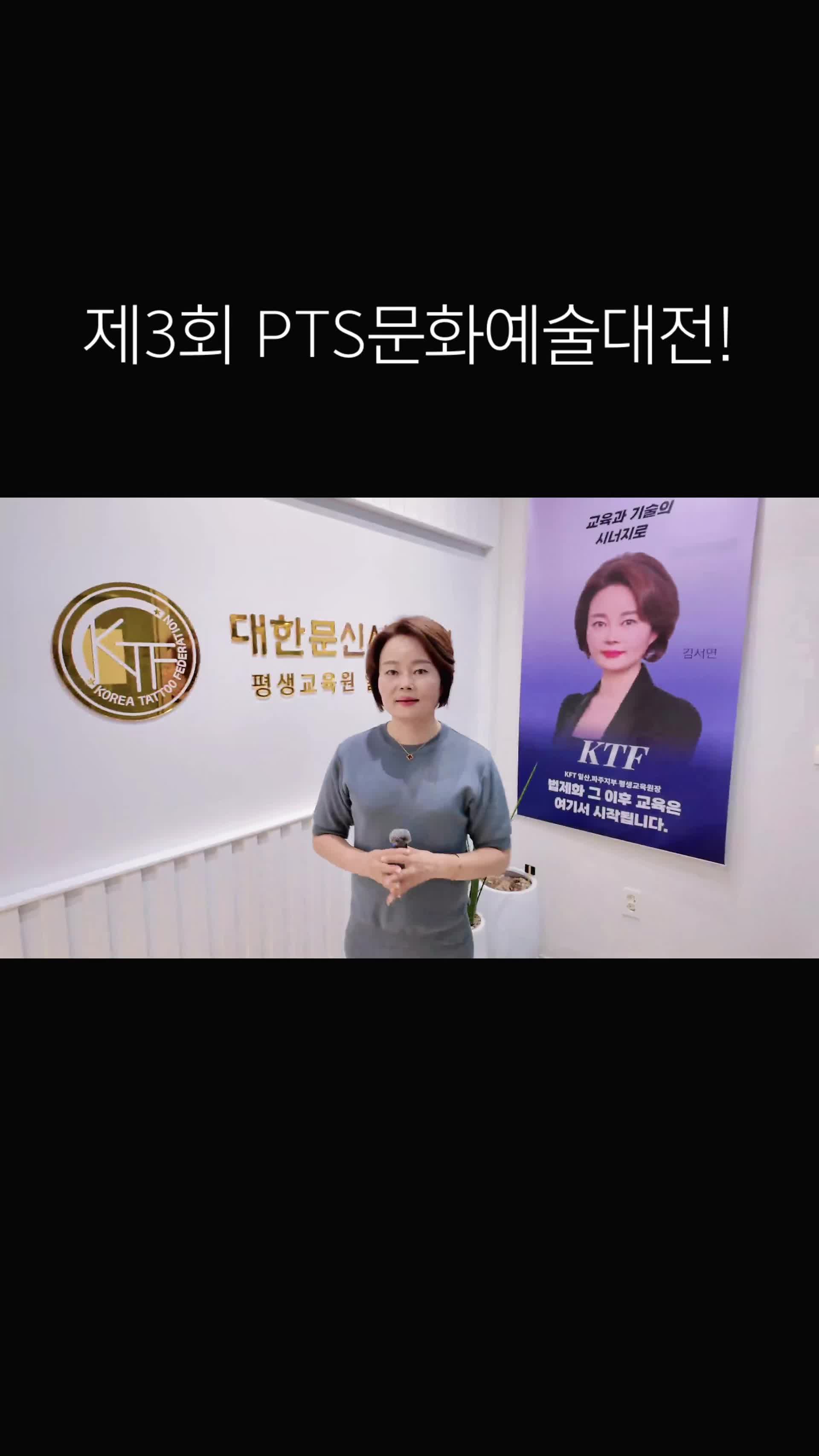 @서연뷰티+kTF문신학원일산/파주