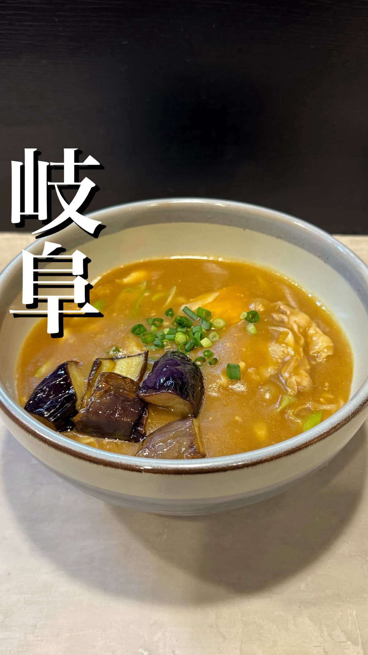 @岐阜グルメ