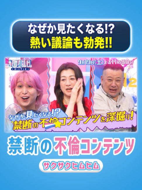 @サクサクヒムヒム【日本テレビ】