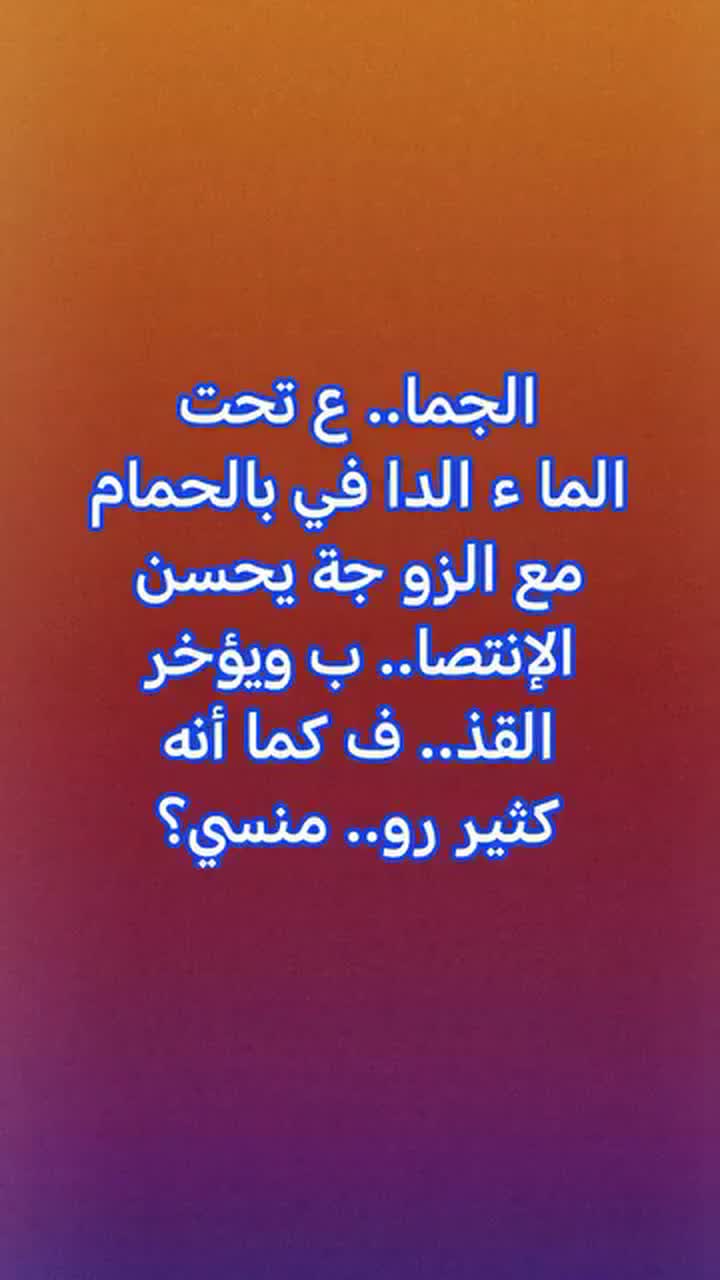 @ثقافة جنسية و زوجية