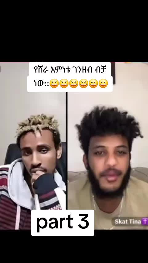 @ቢን ቆርጠህ ላክለት 🎬