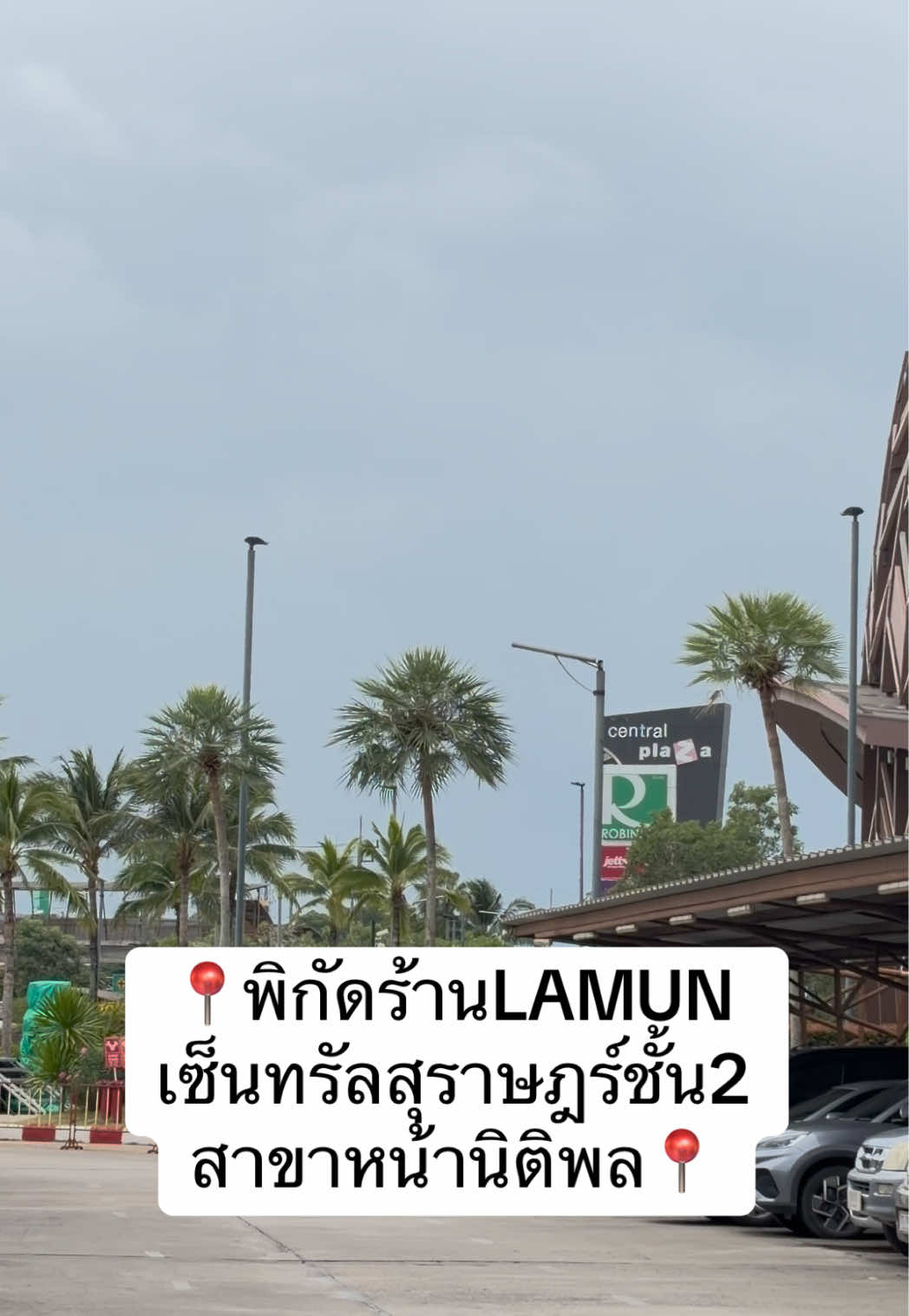 @lamun เซ็นทรัลสุราษฎร์ธานี