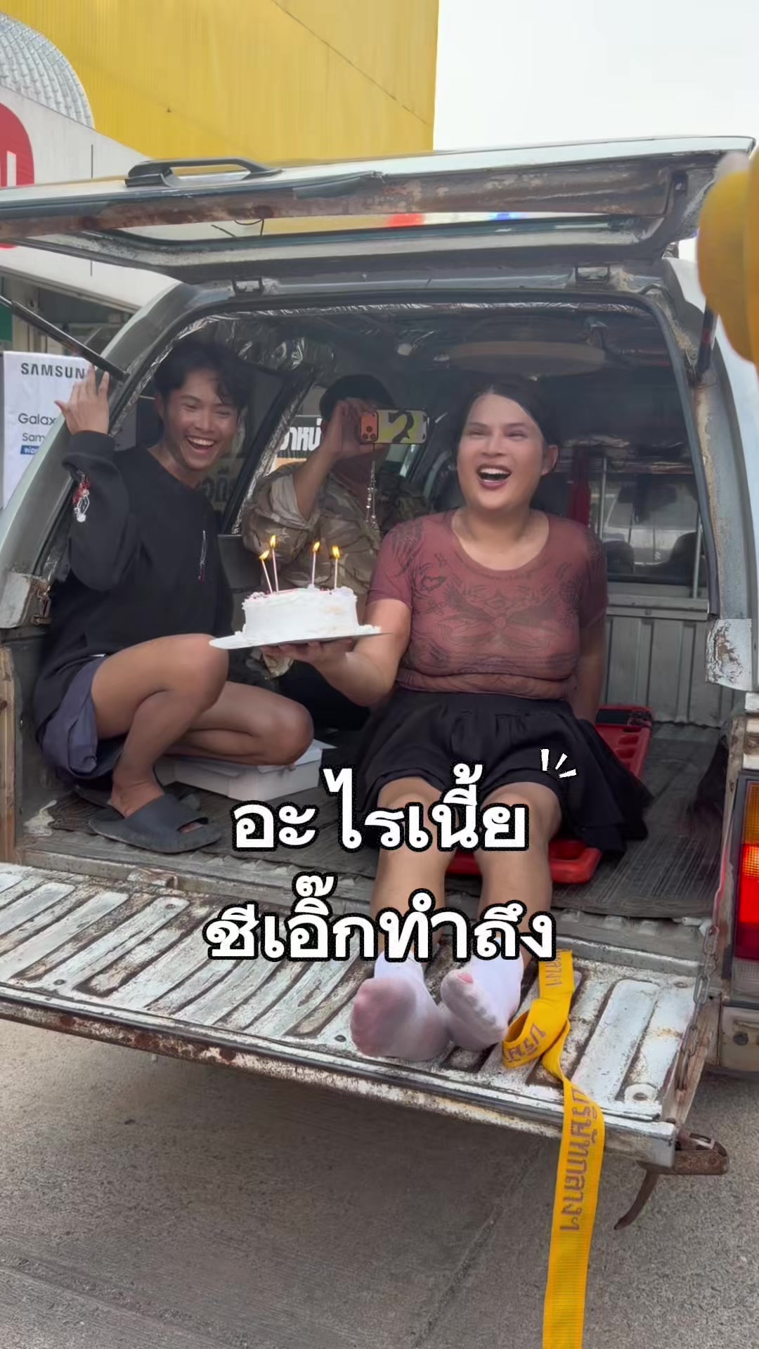 @ต้อกิ๊ฟช๊อป ช่องจริง