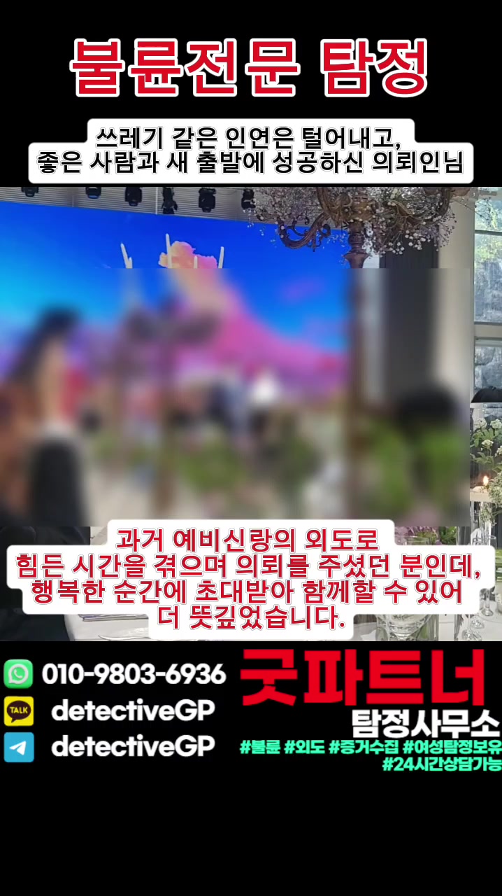 @굿파트너 탐정사무소