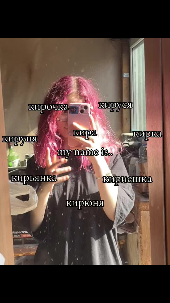 @кира