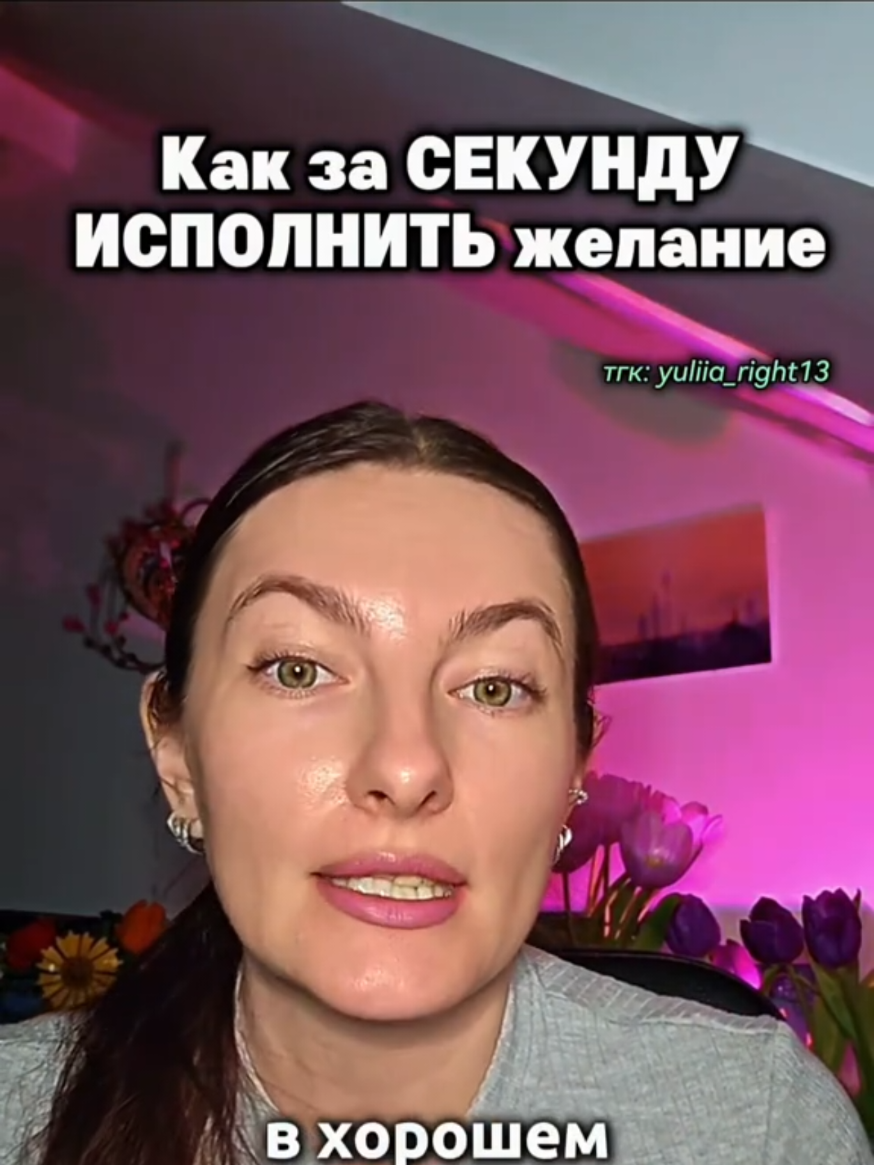 @Юлия Райт 💫 ЖЕЛАНИЯ• ИЗОБИЛИЕ