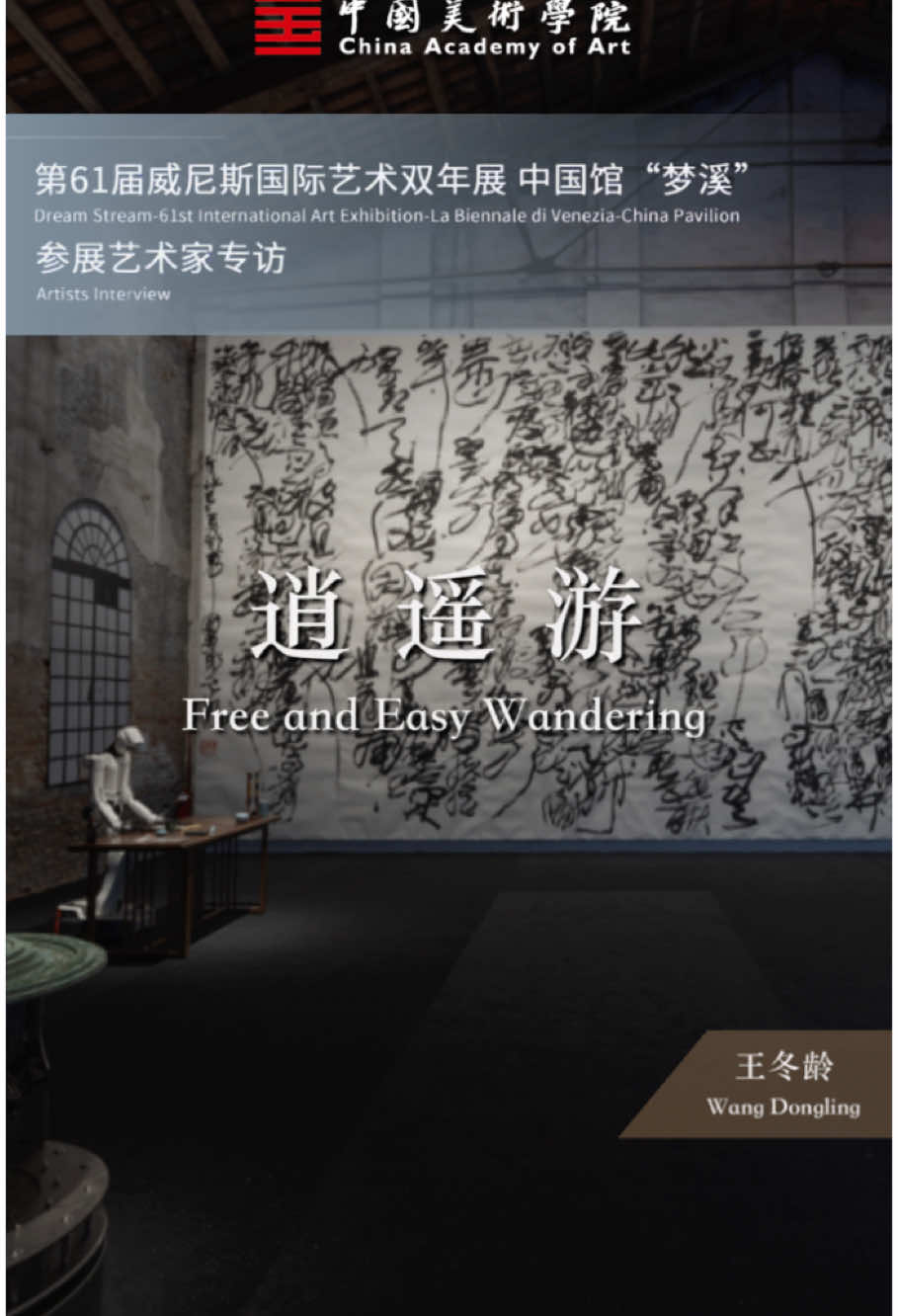 @China Academy of Art