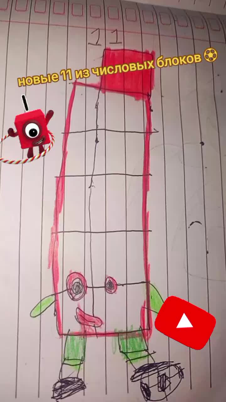 @числовые блоки 🟥