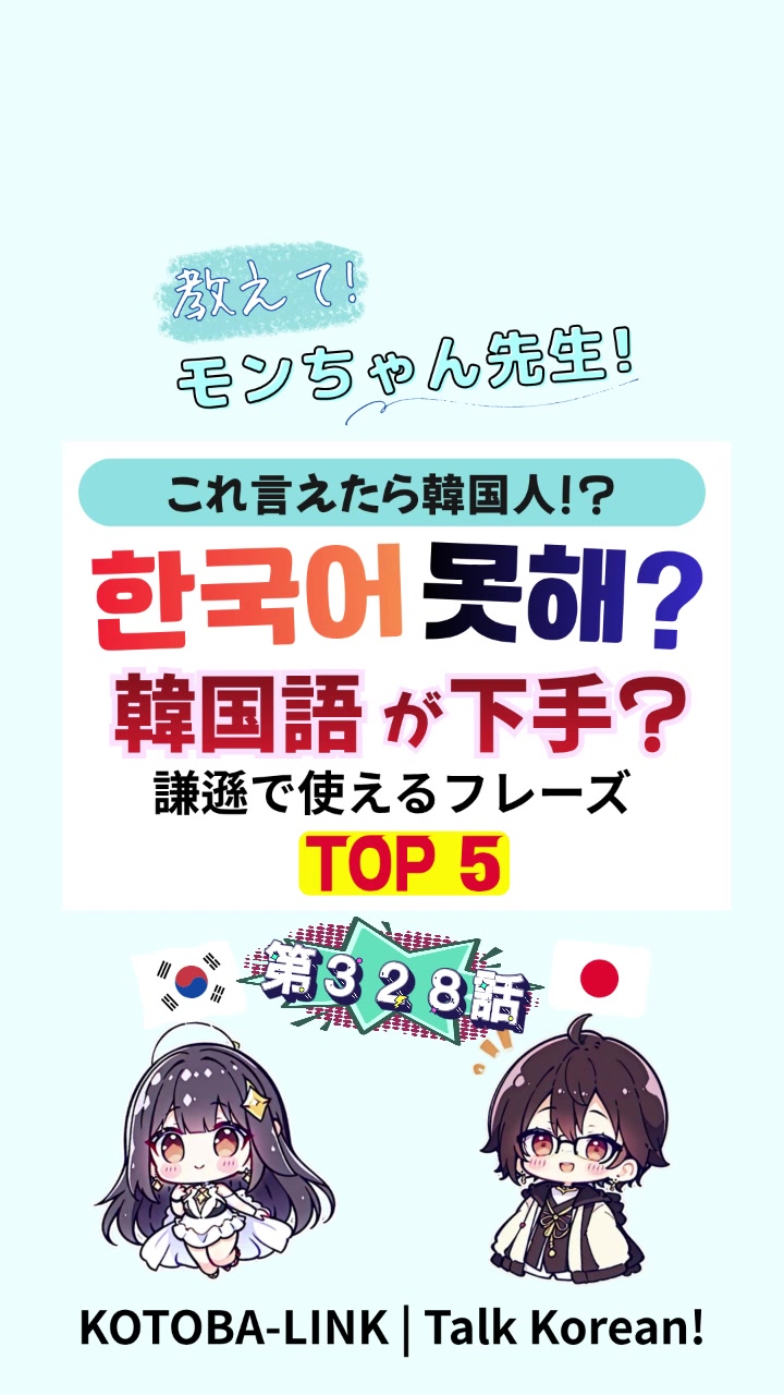 @モンちゃん@韓国語勉強プロ