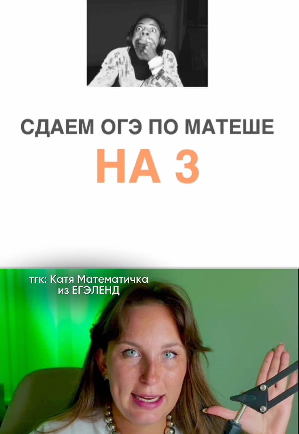 @Катя Математичка | ЕГЭЛЕНД