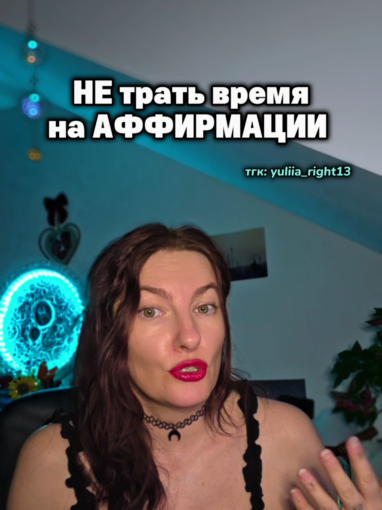@Юлия Райт 💫 МАНИФЕСТАЦИЯ