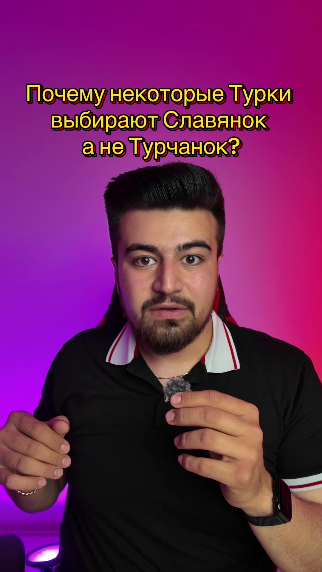 @Турок