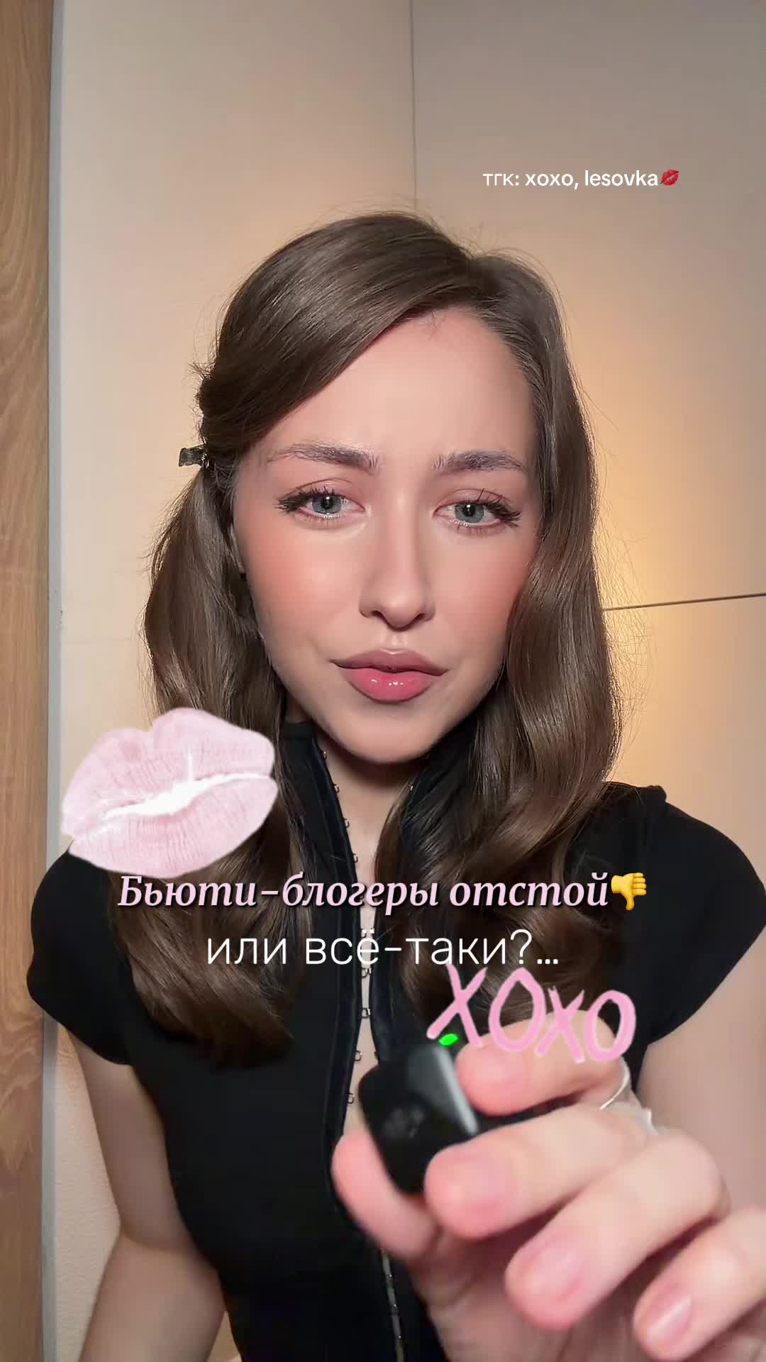 @Даша | тгк: xoxo, lesovka💋