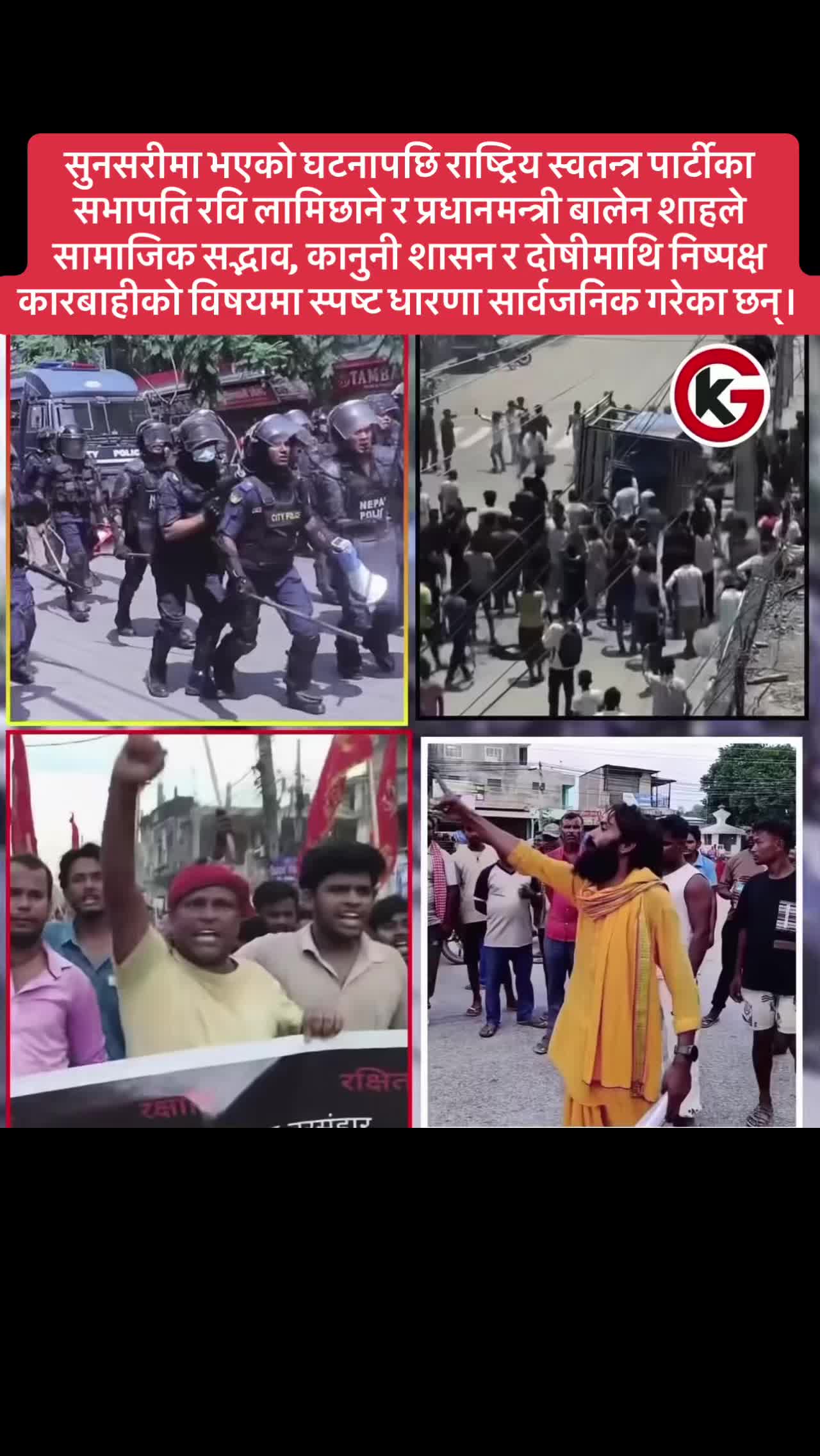 @रवि लामिछाने(समर्थक पेज 🔔 )