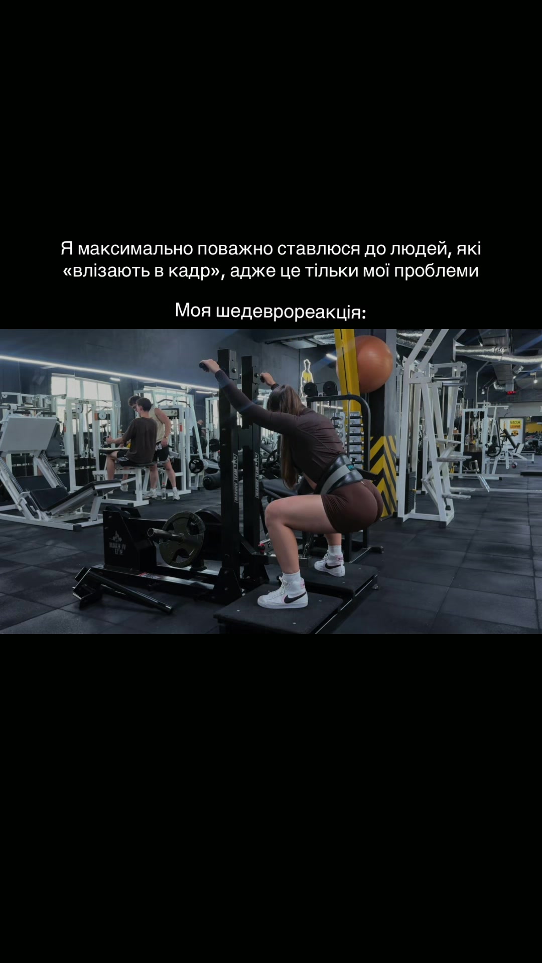 @Karina | gymlife та й таке🤎