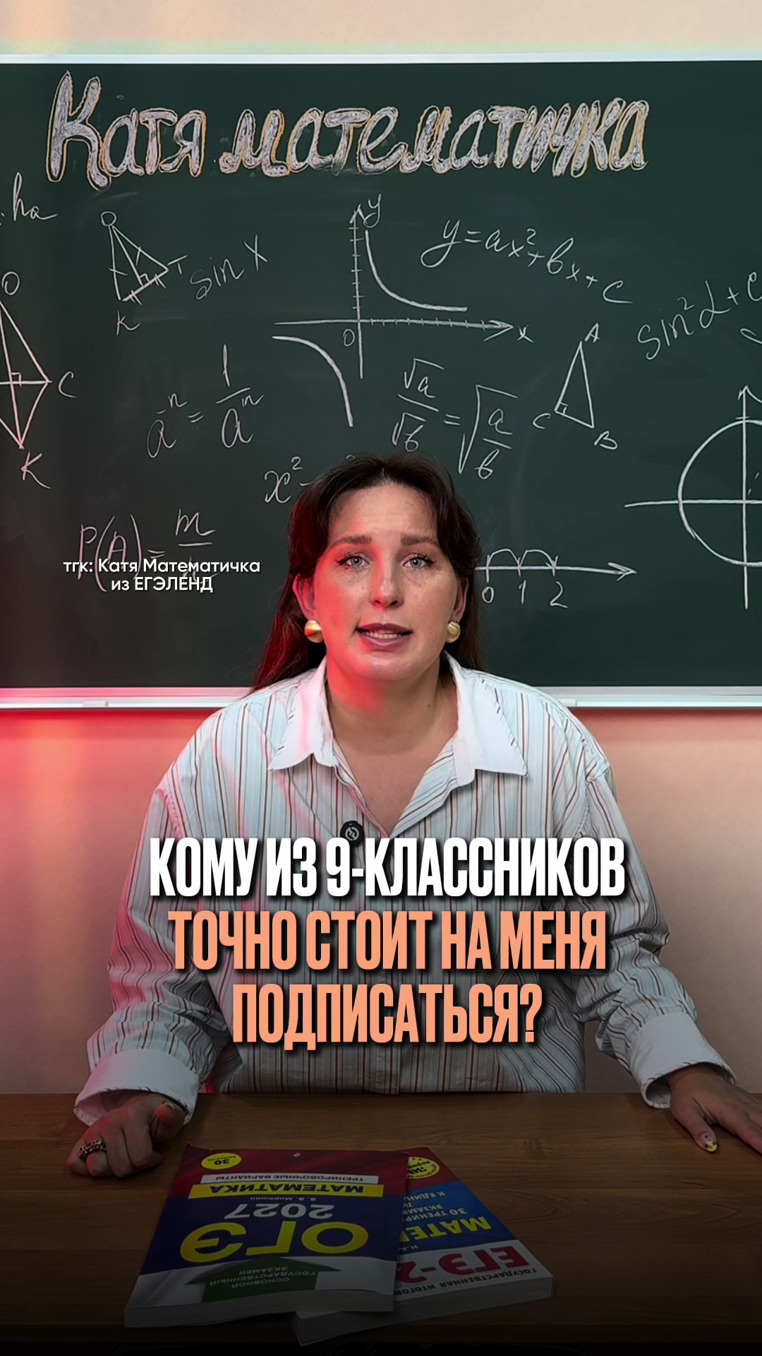@Катя Математичка | ЕГЭЛЕНД