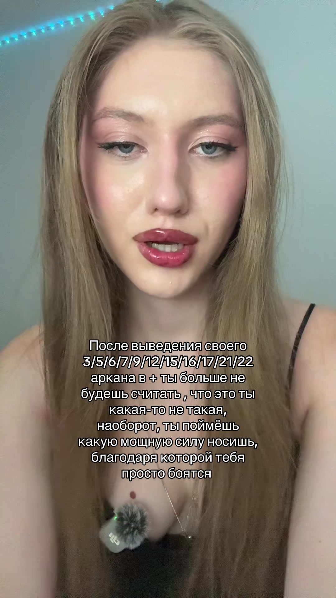 @ЛИКА Матрица🤩🤪