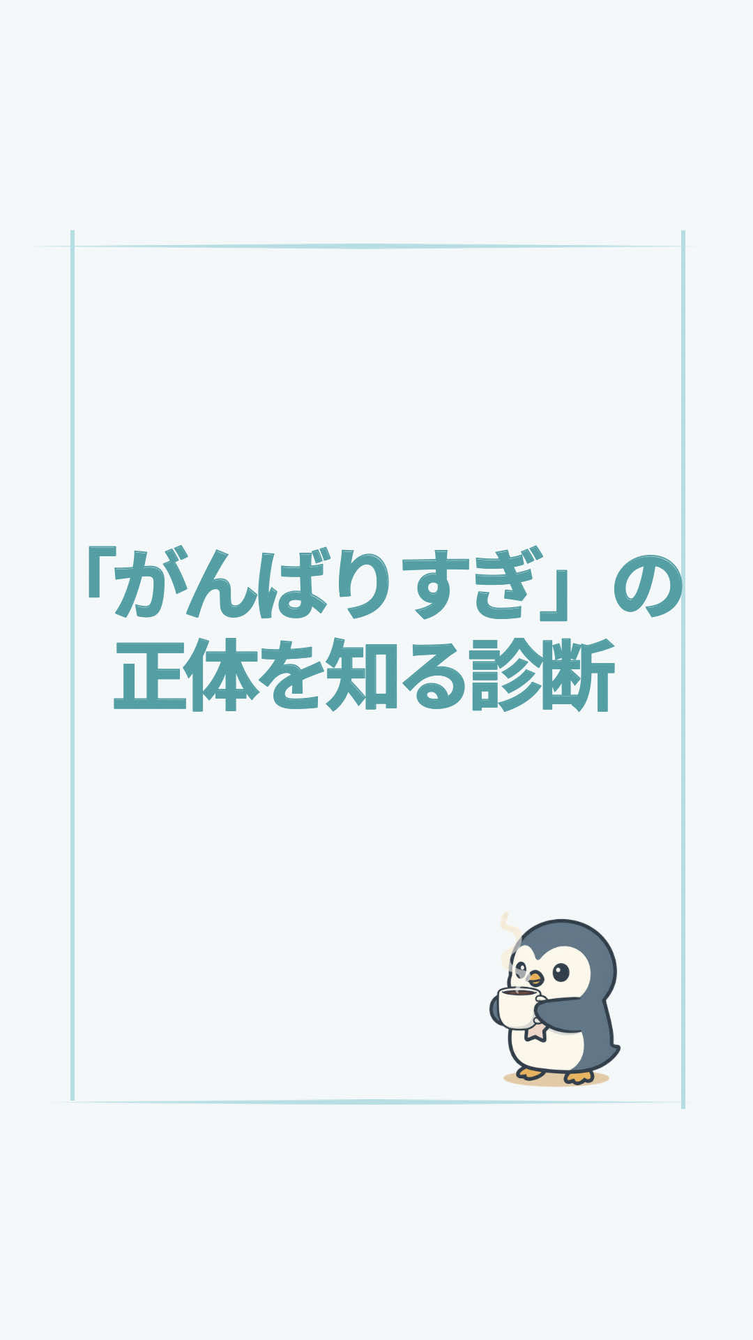 @すいラボ｜心理学で「なりたい自分」に動き出す