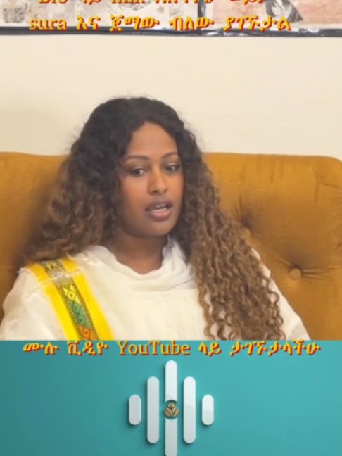 @sura እና ጀማው