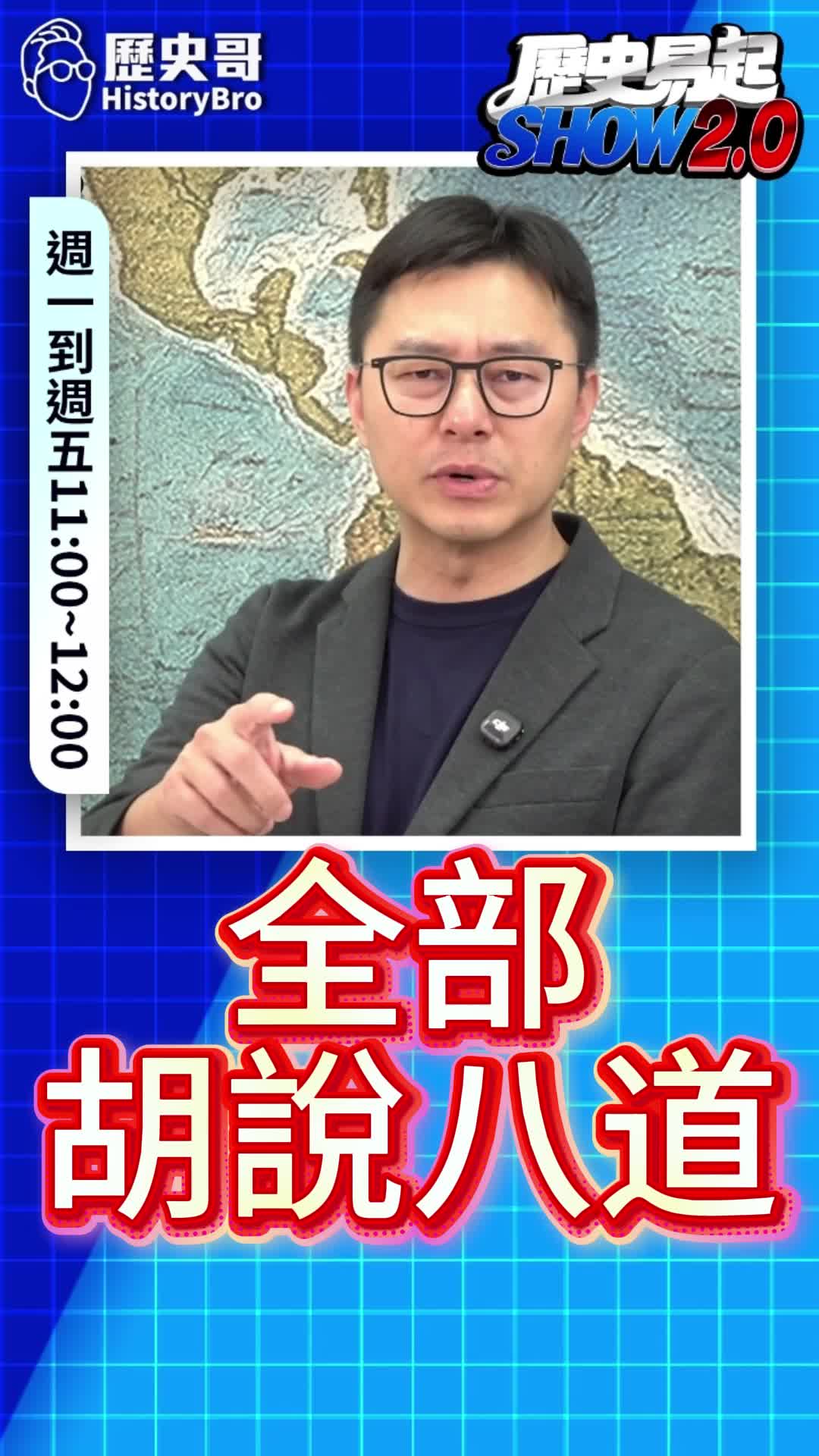 @歷史哥Historybro