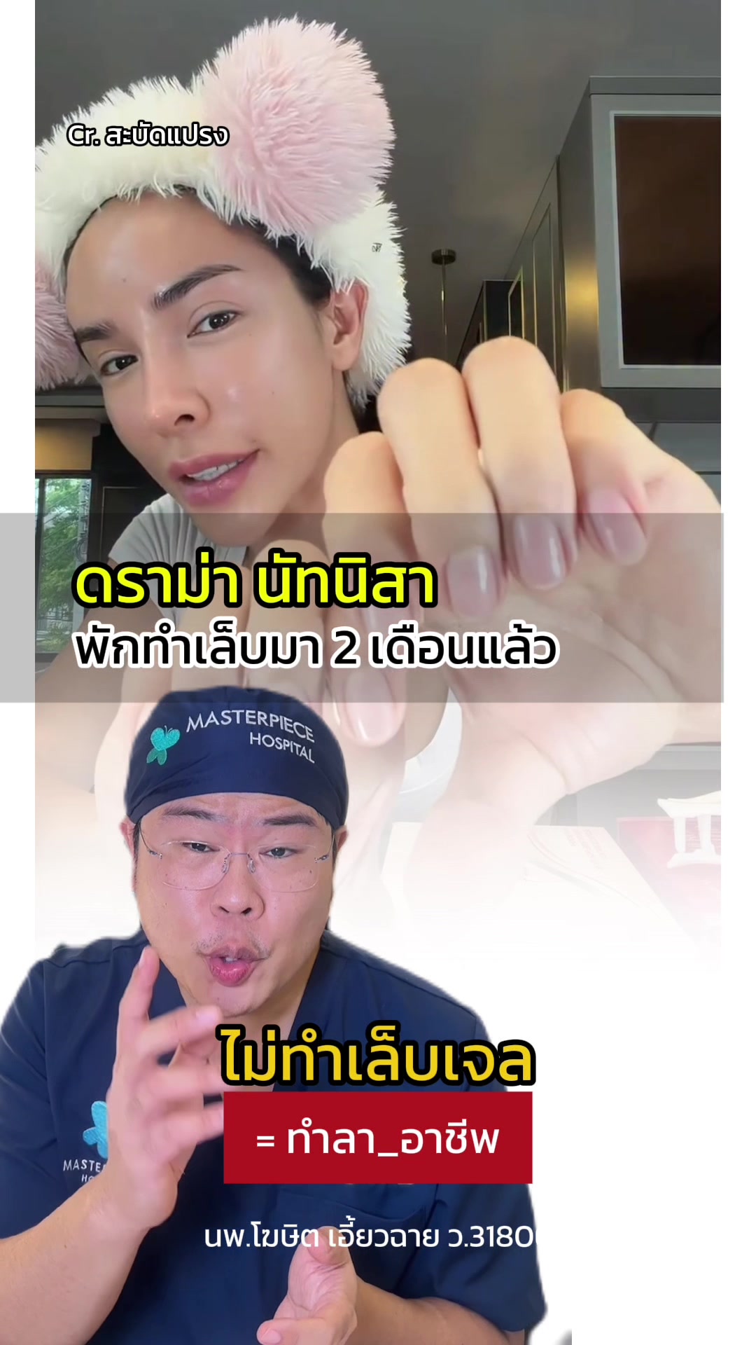 @หมอเบ็นซ์ มาสเตอร์พีซ