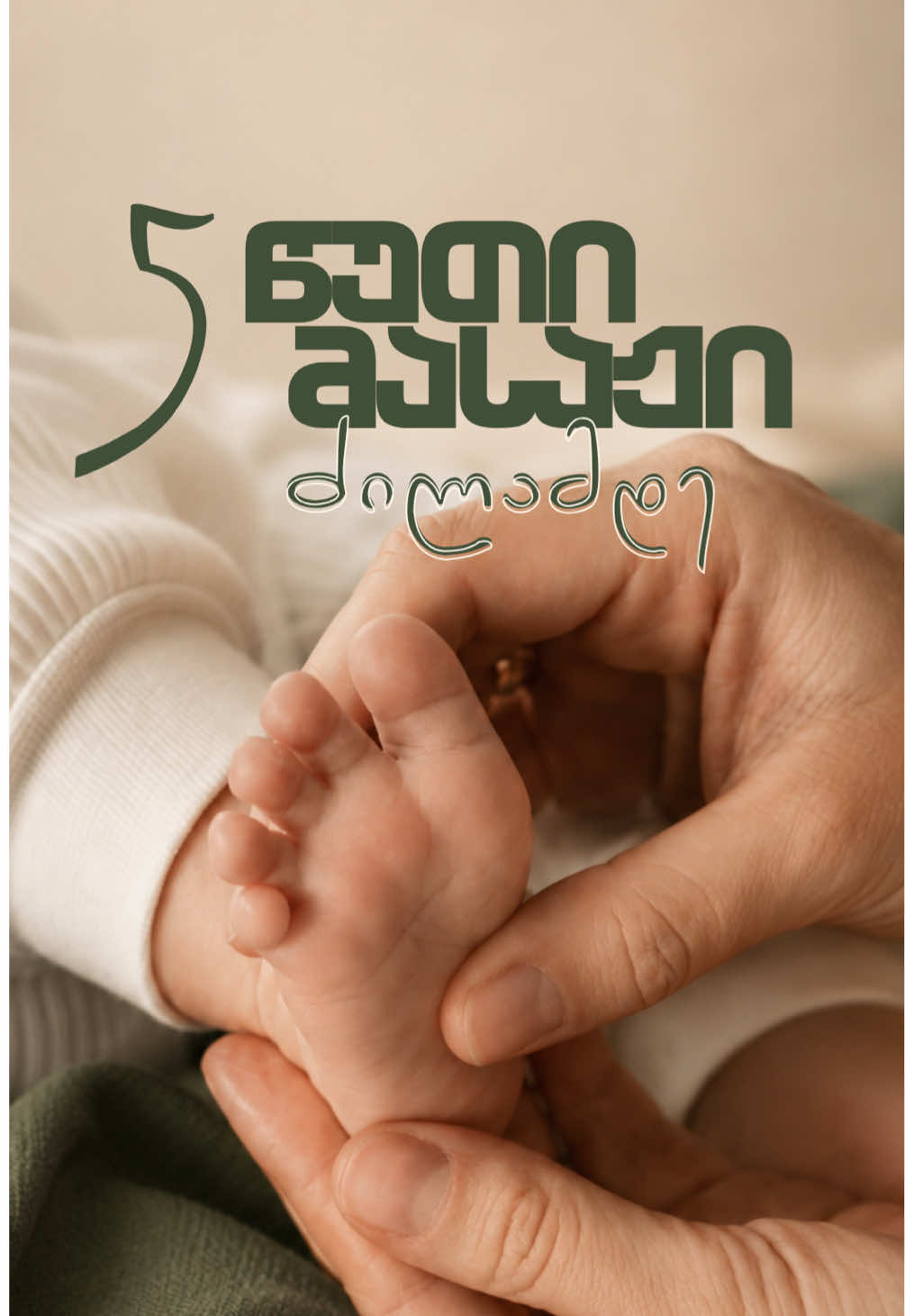 @Dreamora Baby | ბავშვთა ძილი