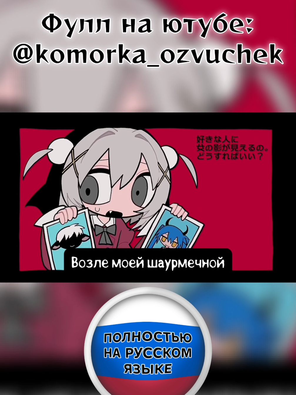 @Коморка Озвучек