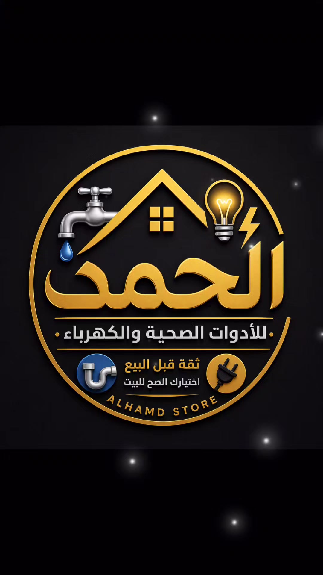 @شركة الحمد شبرا مصر