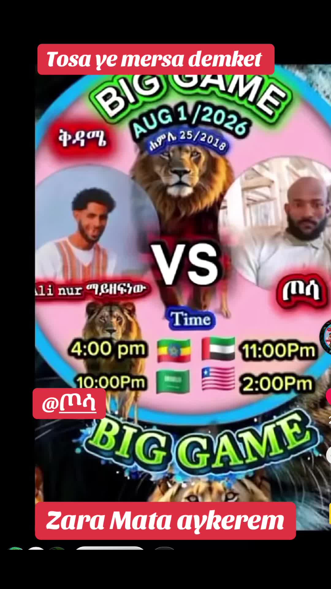 @ከመዲናችን መርሳ አባገትዬ