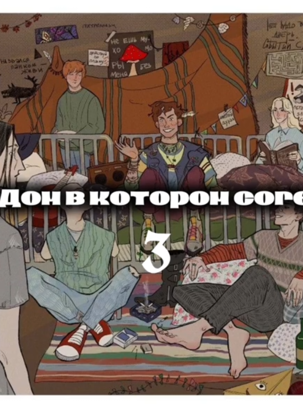 @муха