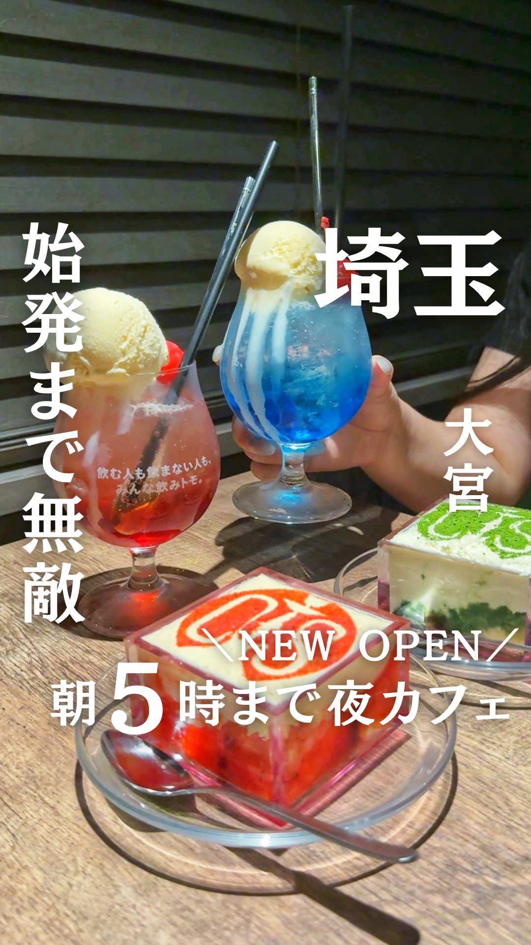 @食べて埼玉