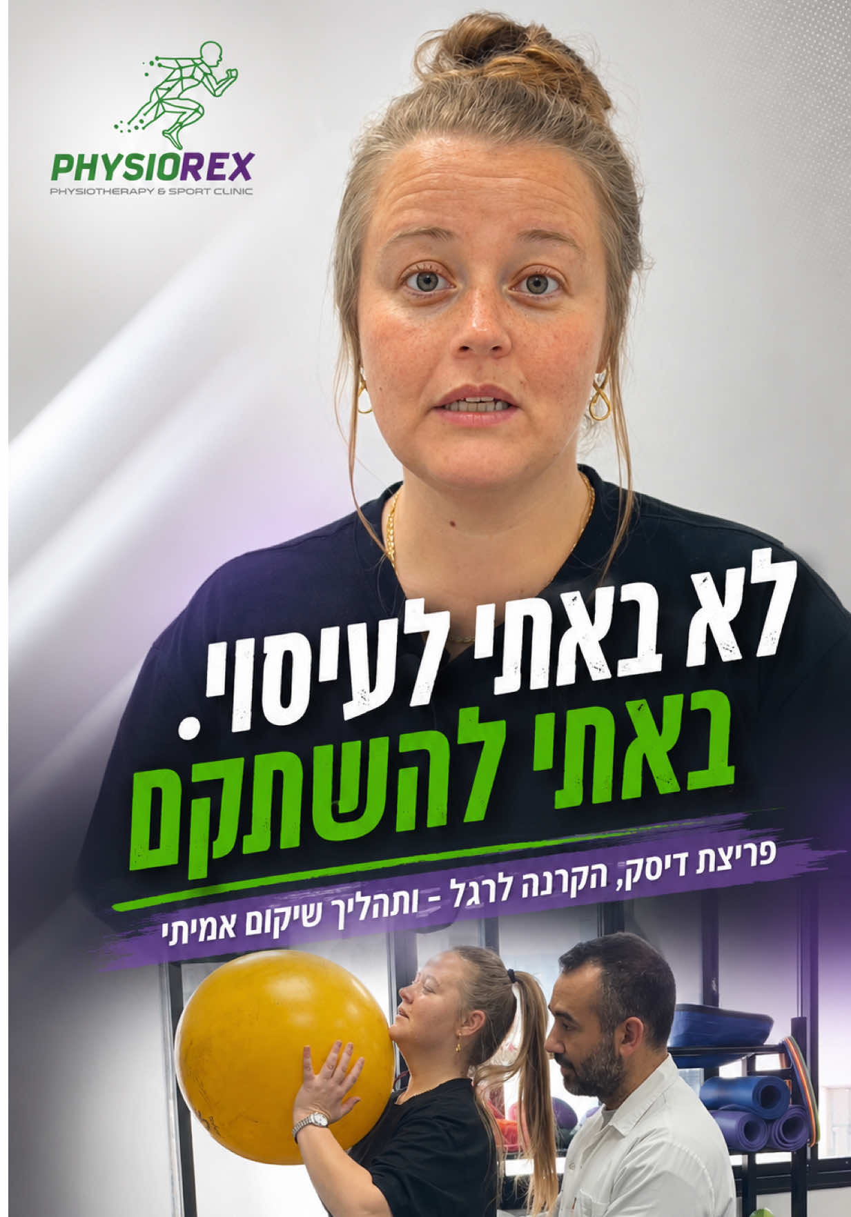 @סאלח סלפיתי | הפיזיותרפיסט