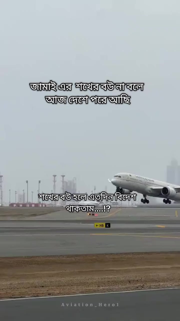 @✈️ প্রবাসীর বউ ✈️