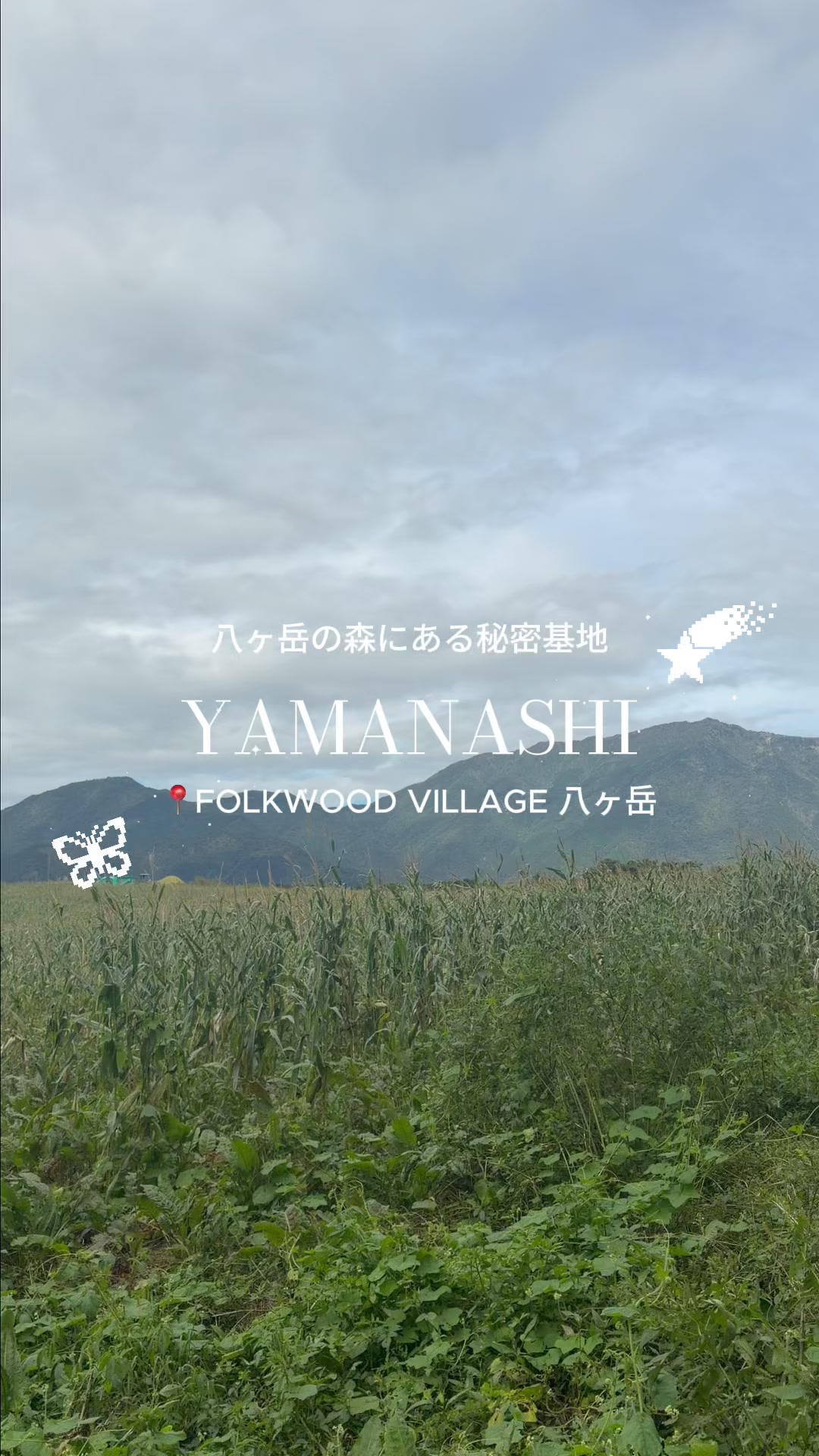 @群馬発すー旅⌇旅と暮らし