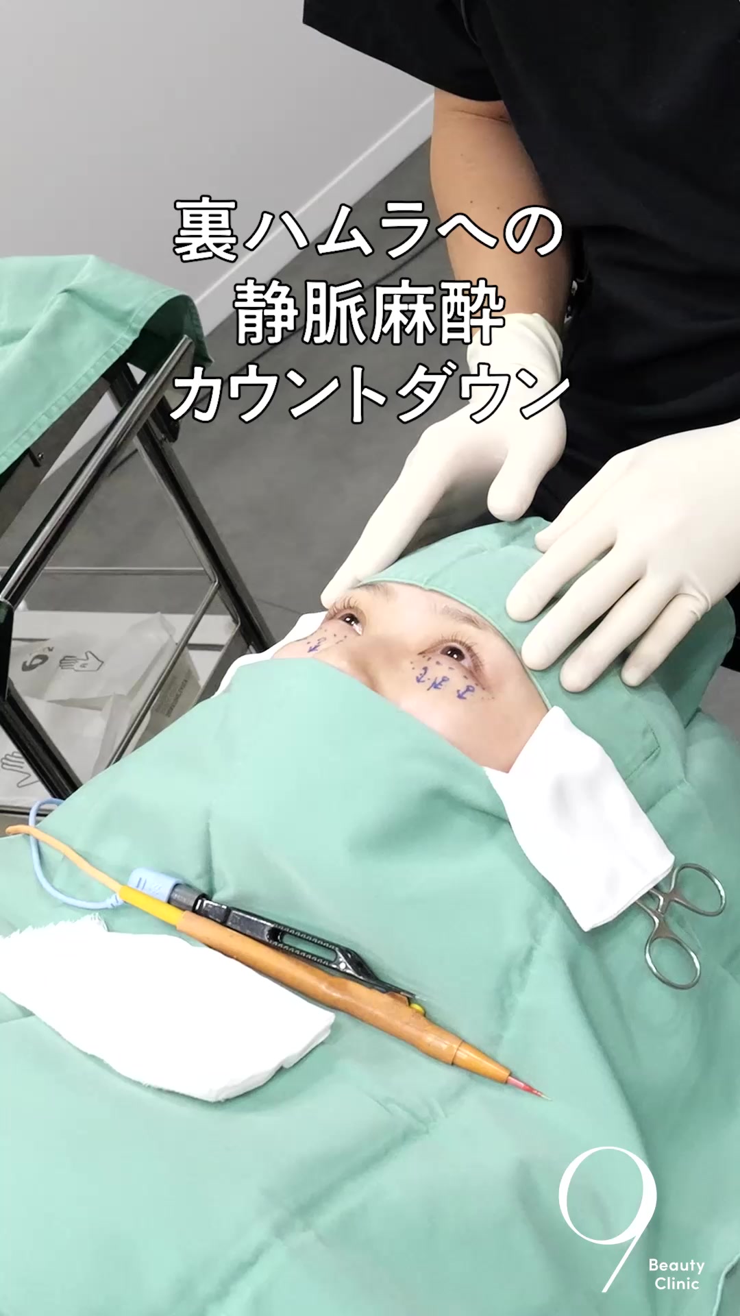 @りく先生　目元切開/クマ治療