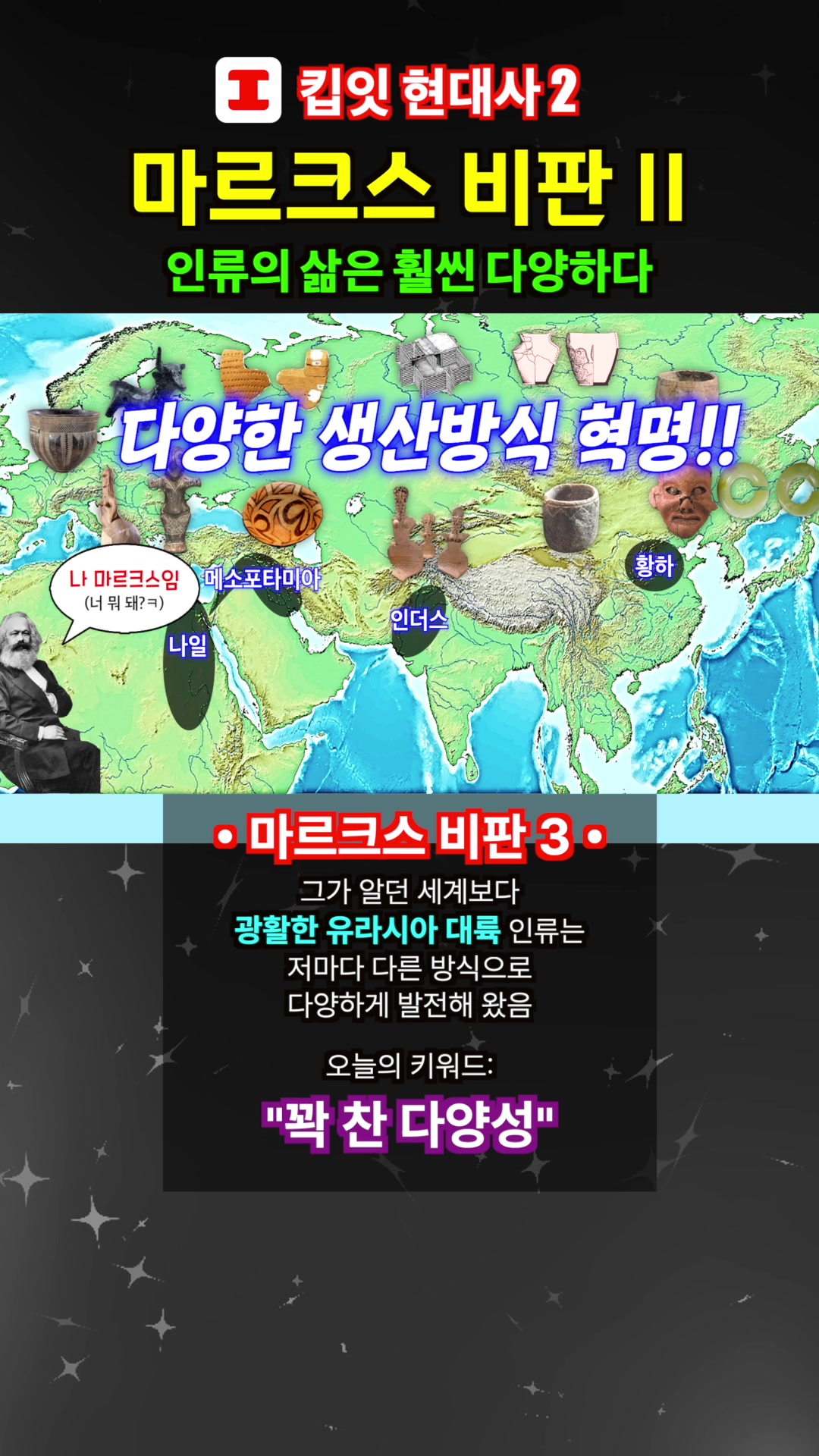 @킵잇 세계사 Keep it