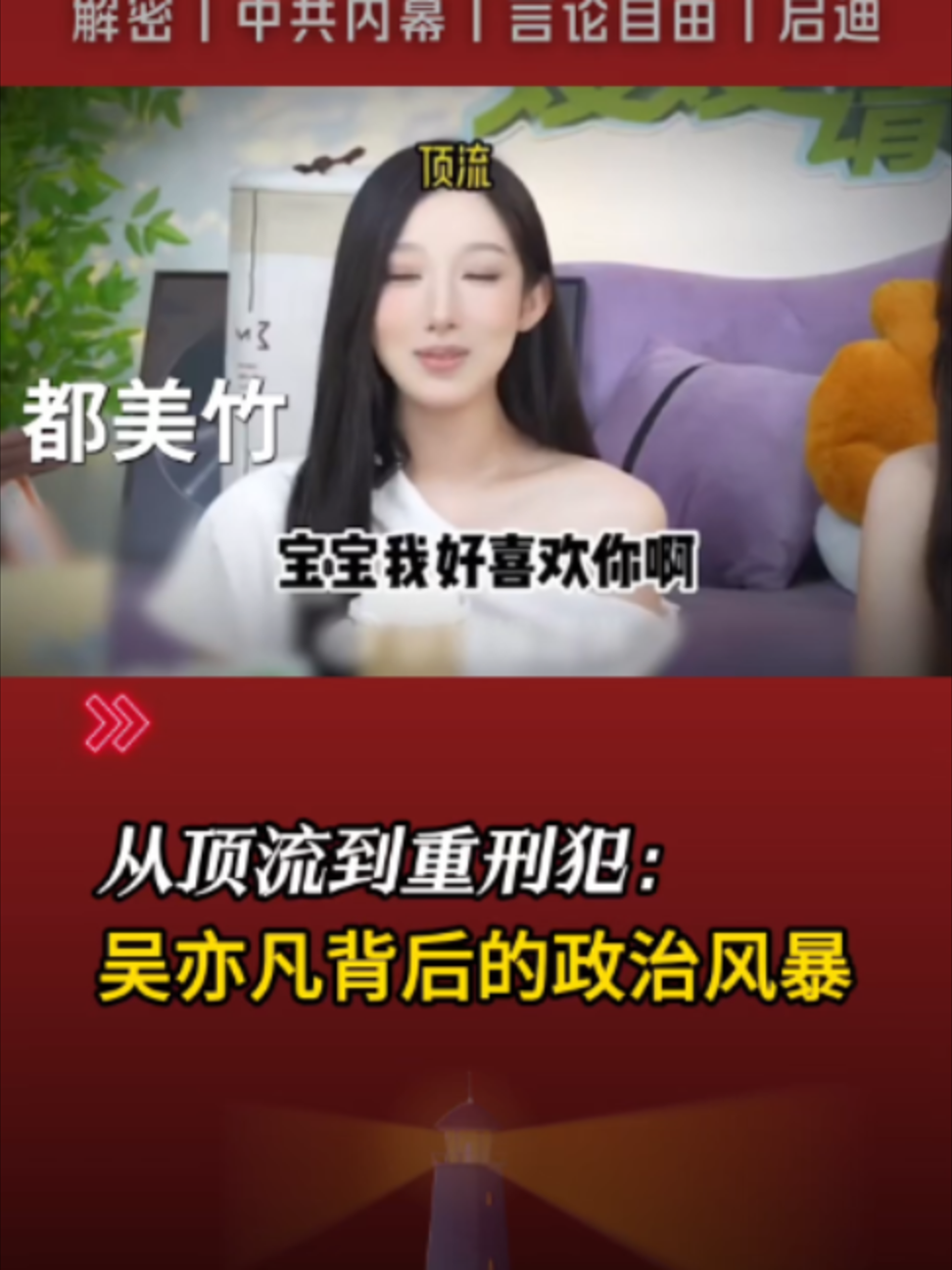@中国政经解密