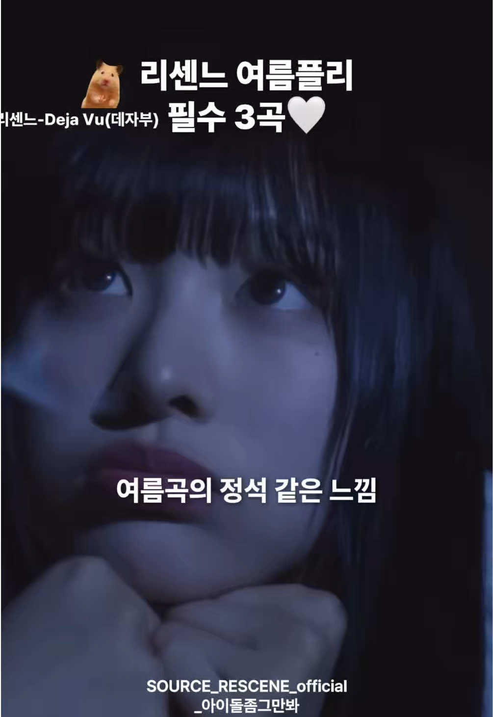 @아이돌좀그만봐