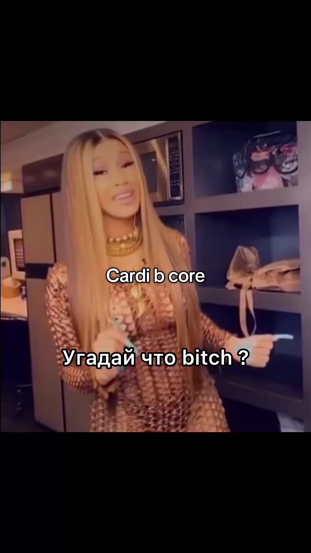 @Cardi B