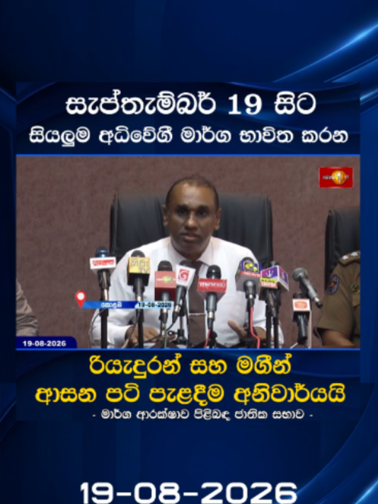 @Newsfirst Sri Lanka