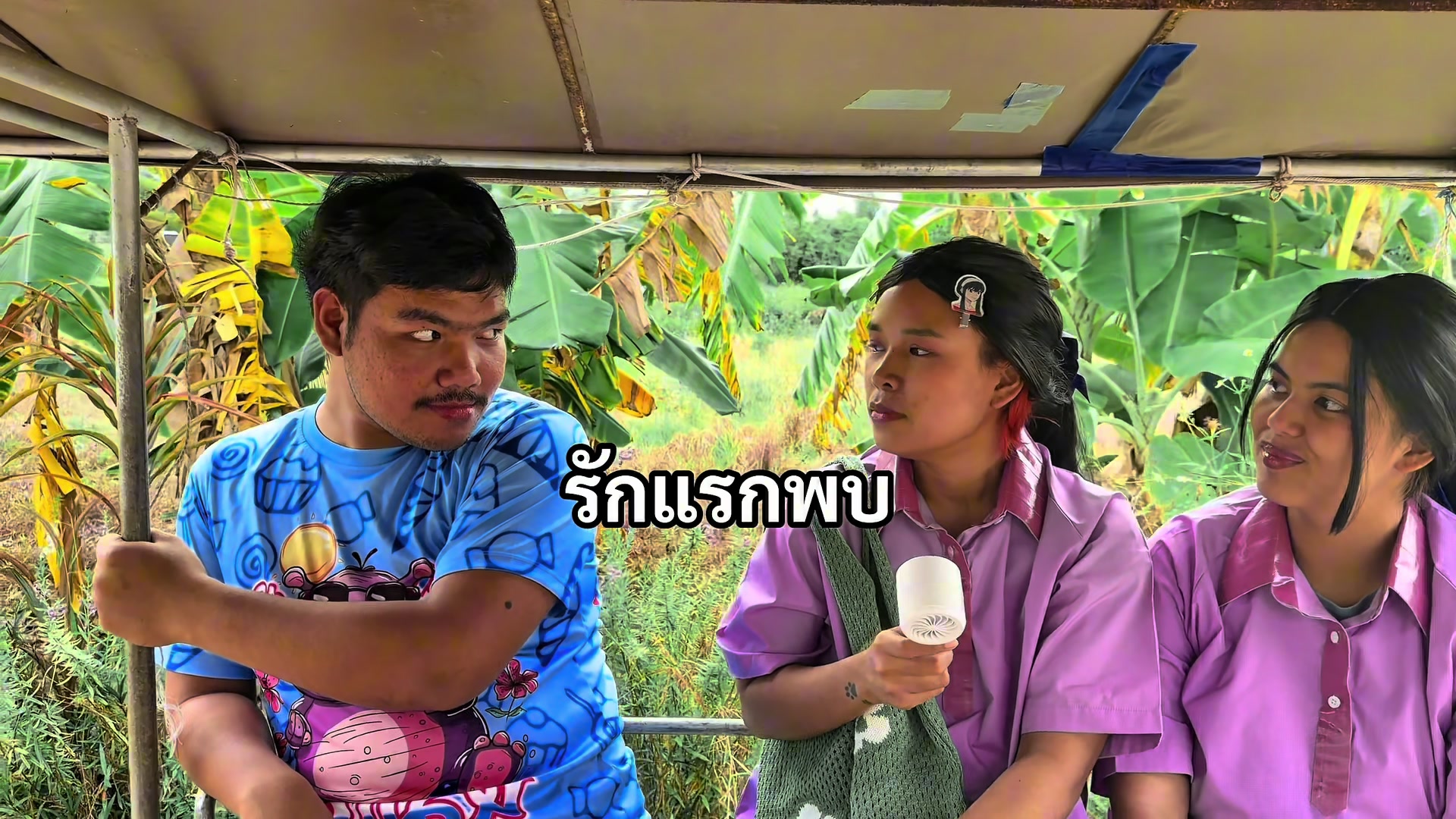 @เลิ่กลั่ก