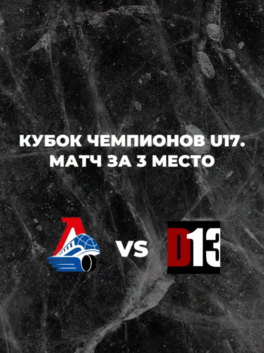 @Академия Хоккея Д13