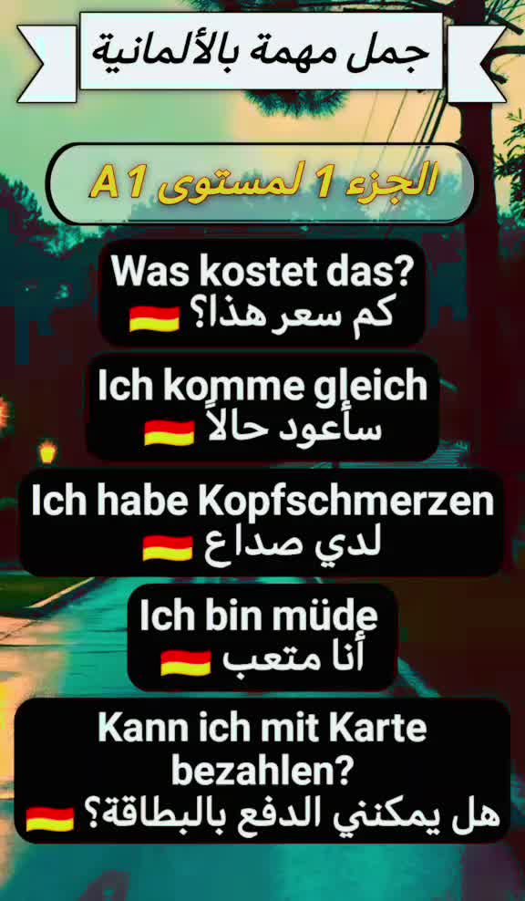 @تعليم اللغة الألماني