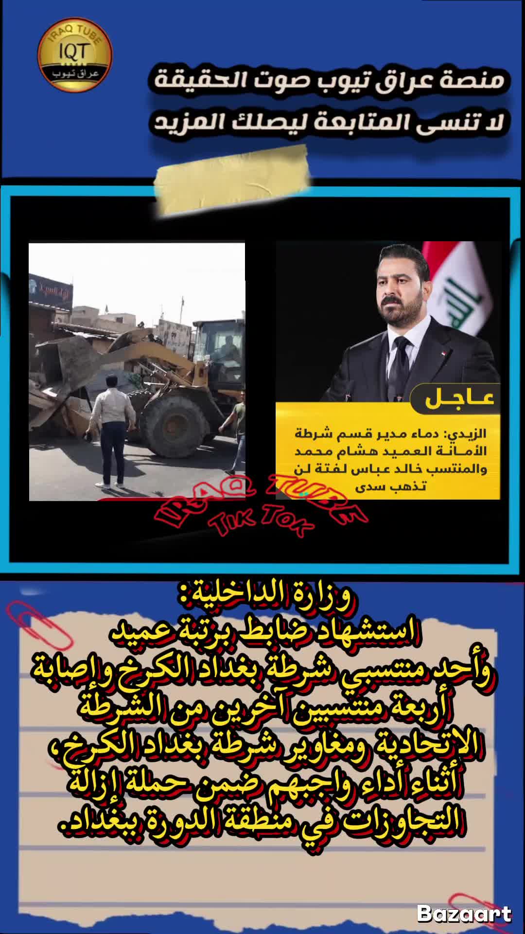 @عراق تيوب