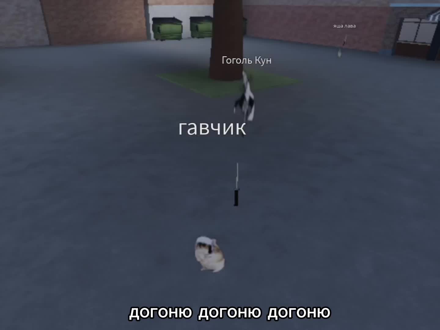 @гавчик