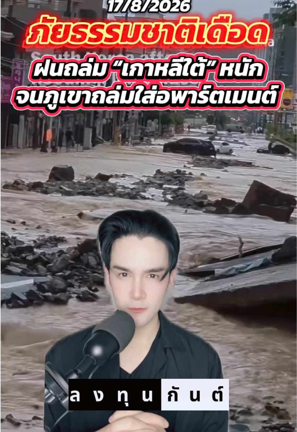 @กันต์ ลงทุนกันต์