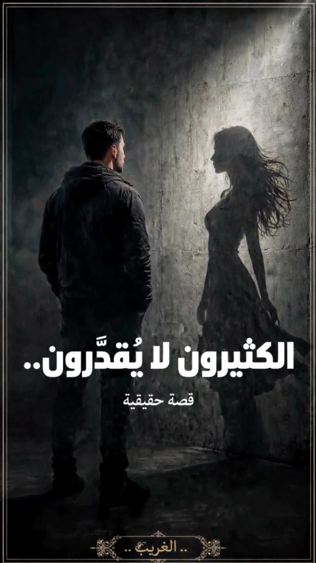 @الغريب